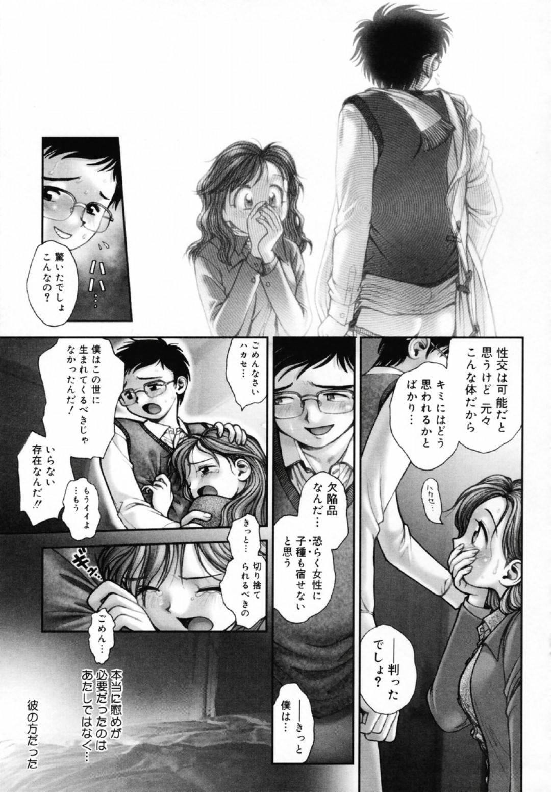 【エロ漫画】留学する彼氏に別れを告げられた巨乳JD彼女…悪酔いしたところに同じ大学の男子学生と遭遇して誘惑し中出しセックスをする！【おかのはじめ：この世で一番大切な慈悲】