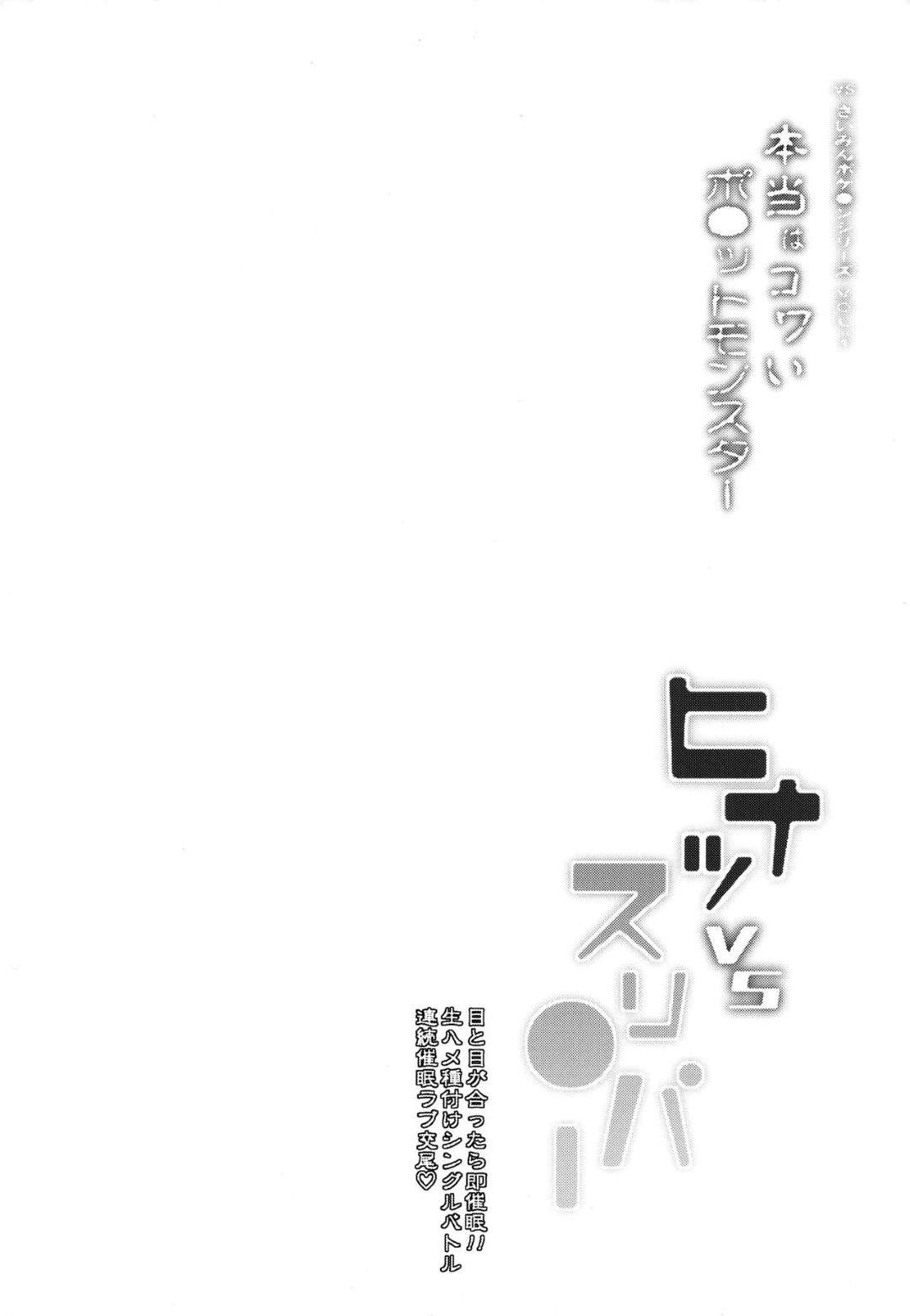 【エロ同人誌】時空のゆがみに遭遇したヒナツ…調査の為飛び込むがポケモンに催眠をかけられ異種姦する！【Stapspants(翡翠石(ヒスイ))：VSさいみんポケ●ンシリーズ VOL.1　本当はコワいポケ●トモンスター ヒナツVSスリ●パー/Pokémon LEGENDS アルセウス】