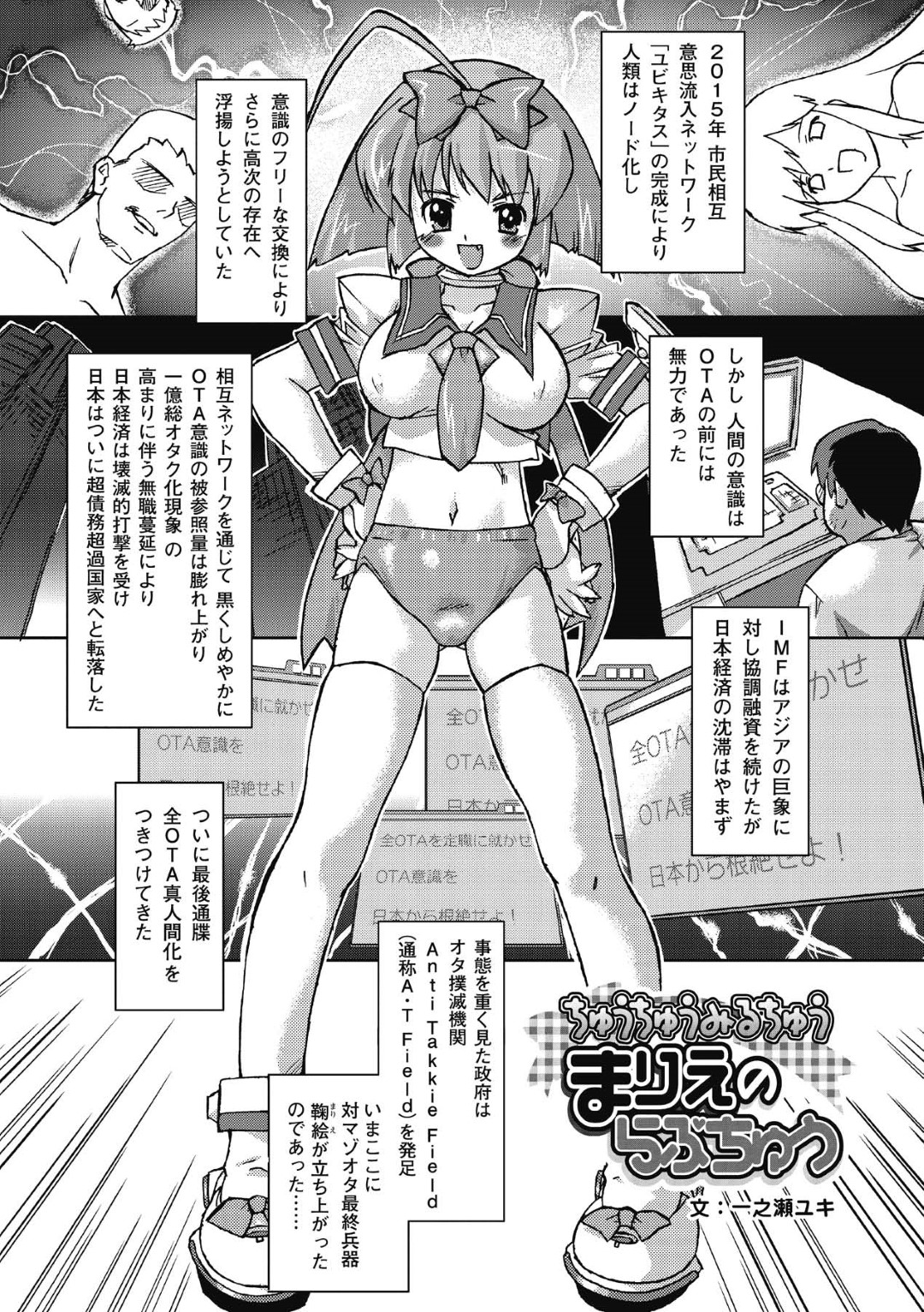 【エロ漫画】対マゾオタ最終兵器として立ち上がった少女…ファーストキスをあげてディープキスをして顔舐めしてあげる！【おおたたけし：ちゅうちゅうみるちゅうまりえのらぶちゅう】