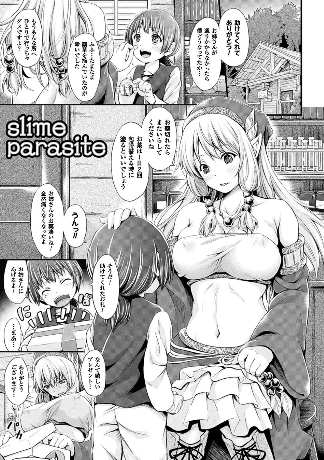 【エロ漫画】怪我した少年を助けた巨乳お姉さん…お礼に貰った箱を開けるとスライムが飛び出してきて感度アップされてしまう！【木村寧都：slime parasite】