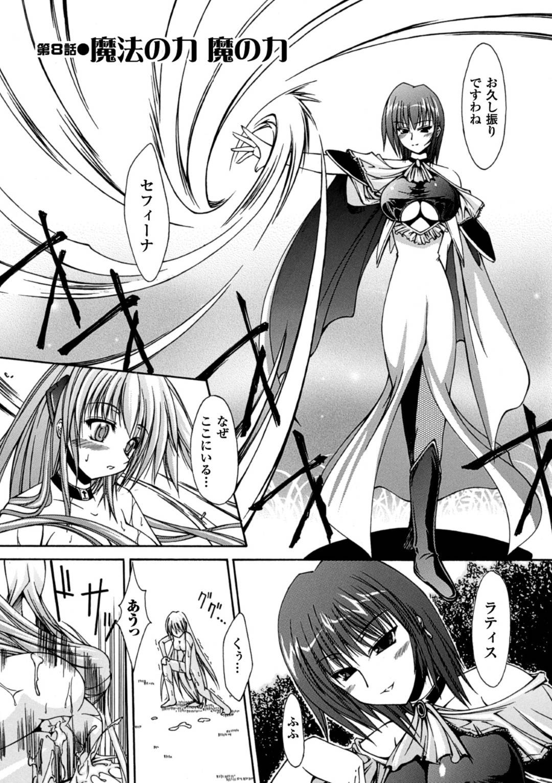 【エロ漫画】自分の長だった女騎士のマンコを蹴る巨乳女騎士…肉便器に堕ちた長を足だけでアクメさせる！【七輝静樹：Sacred Feather　第8話●魔法の力 魔の力】