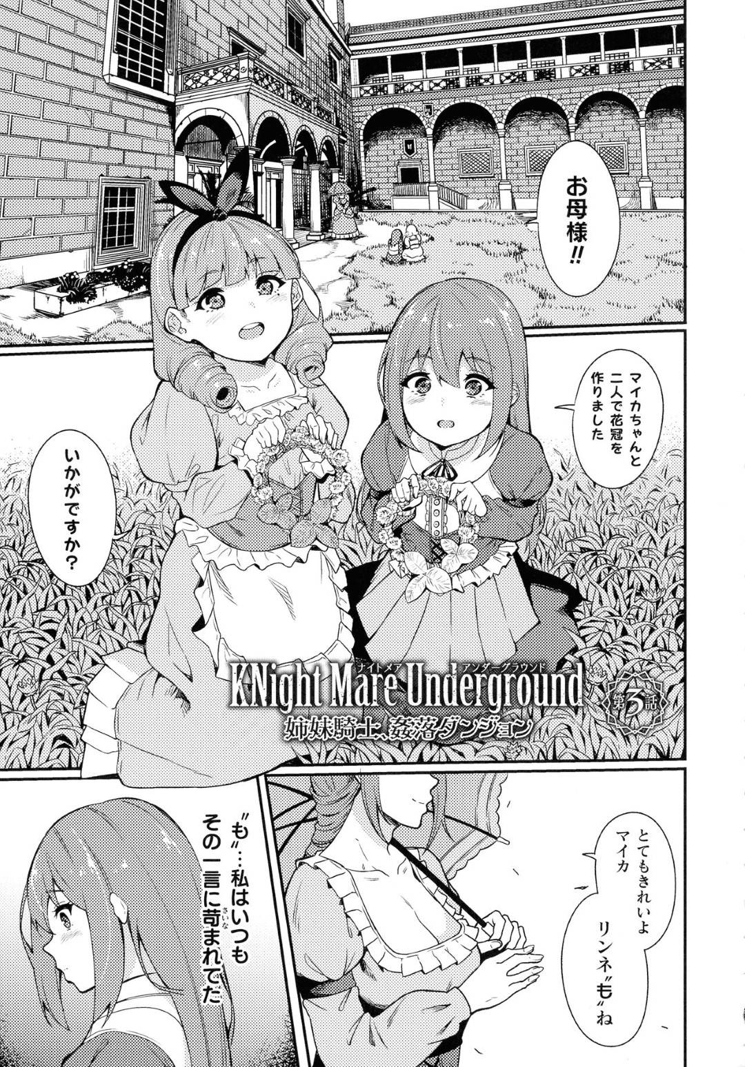 【エロ漫画】女達を孕ませているゴブリンと戦う巨乳女騎士姉妹…腹パンで気絶させられ拘束されてしまう！【リンスン：KNight Mare Underground　第3話】