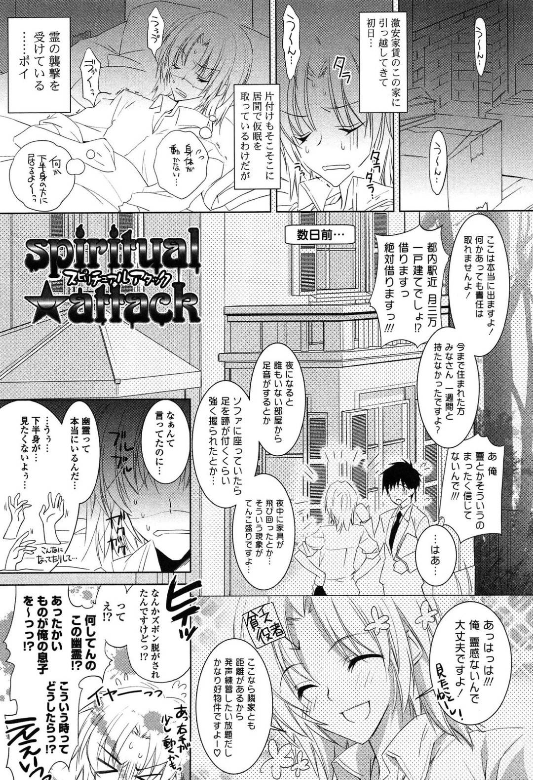 【エロ漫画】新しい家主に悪戯する巨乳妖精…家主に一目惚れした妖精はずっと住んでもらうためにご奉仕しようとしていた！【長谷川ユキノ：spiritual★attack】