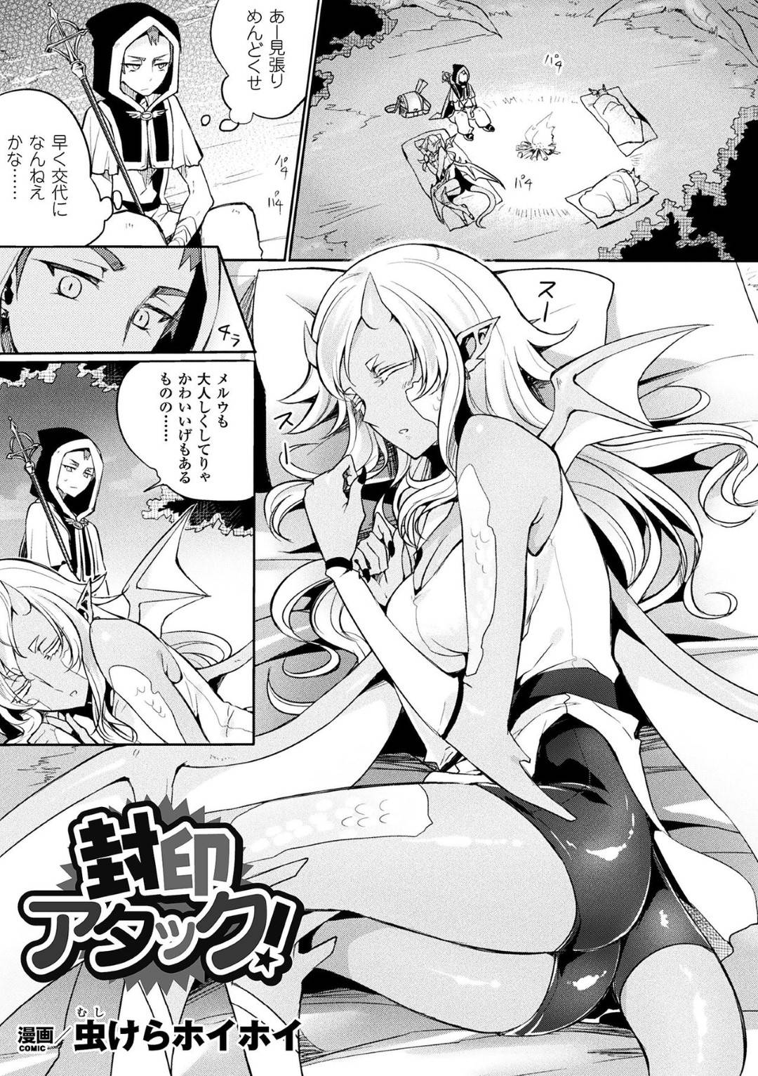 【エロ漫画】魔眼を封じられてしまった巨乳褐色鬼娘…覆面を被せられレイプされてしまう！【虫けらホイホイ：封印アタック！】