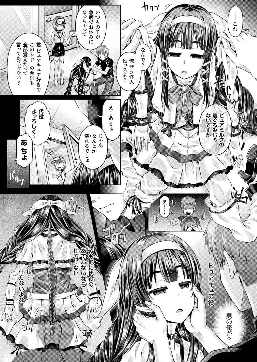 【エロ漫画】新型の着ぐるみを着てアイドルになりきる青年…完全に女体化した身体でこっそり控室でオナニーをする！【谷口さん：今日は代わりに「中の人」】