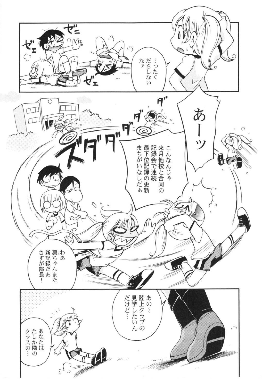【エロ漫画】陸上クラブの練習をしているちっパイJS…そこへ新人の女子が入りレズプレイをする！【ほしのふうた：脚に覚えアリ♡？】