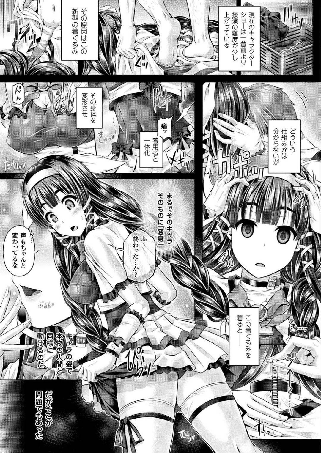 【エロ漫画】新型の着ぐるみを着てアイドルになりきる青年…完全に女体化した身体でこっそり控室でオナニーをする！【谷口さん：今日は代わりに「中の人」】