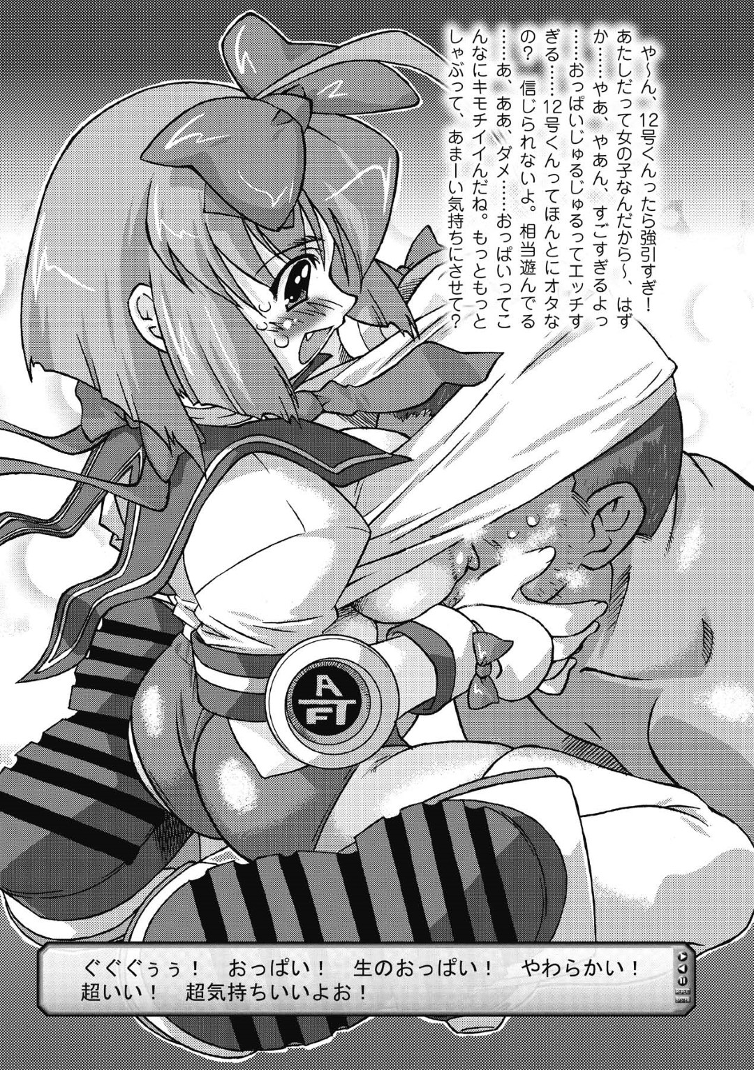 【エロ漫画】対マゾオタ最終兵器として立ち上がった少女…ファーストキスをあげてディープキスをして顔舐めしてあげる！【おおたたけし：ちゅうちゅうみるちゅうまりえのらぶちゅう】