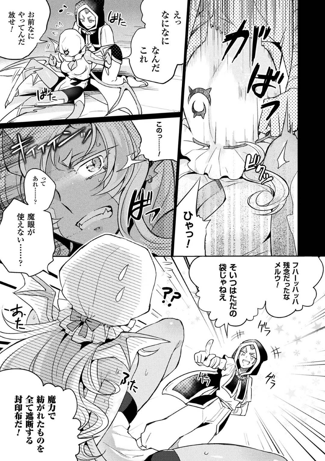 【エロ漫画】魔眼を封じられてしまった巨乳褐色鬼娘…覆面を被せられレイプされてしまう！【虫けらホイホイ：封印アタック！】