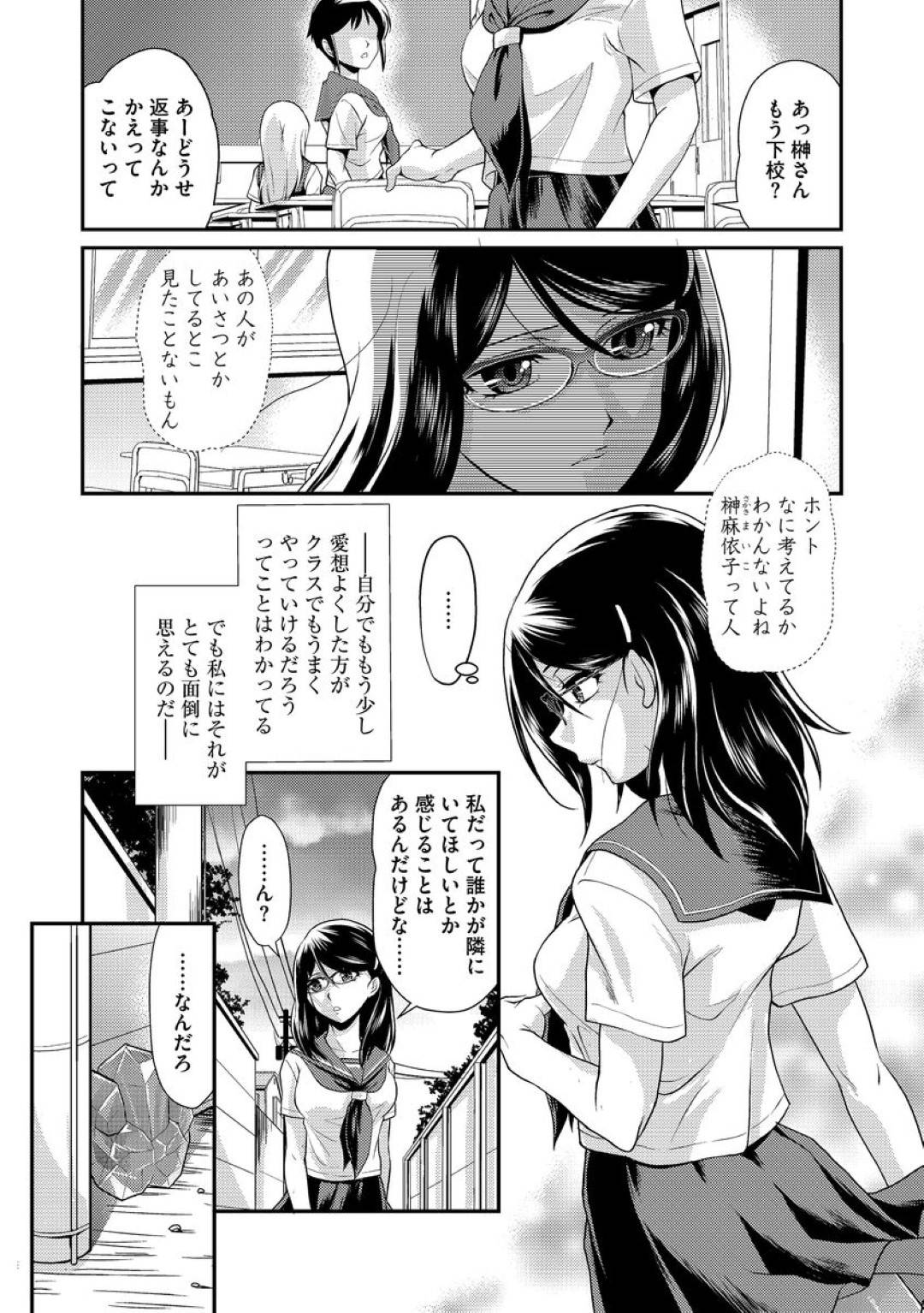 【エロ漫画】謎の石を拾った日に輪姦される夢を見た巨乳メガネJK…肉便器にされ何度も中出しされることに悦びを感じていた！【北かづき：淫卵-インラン-】