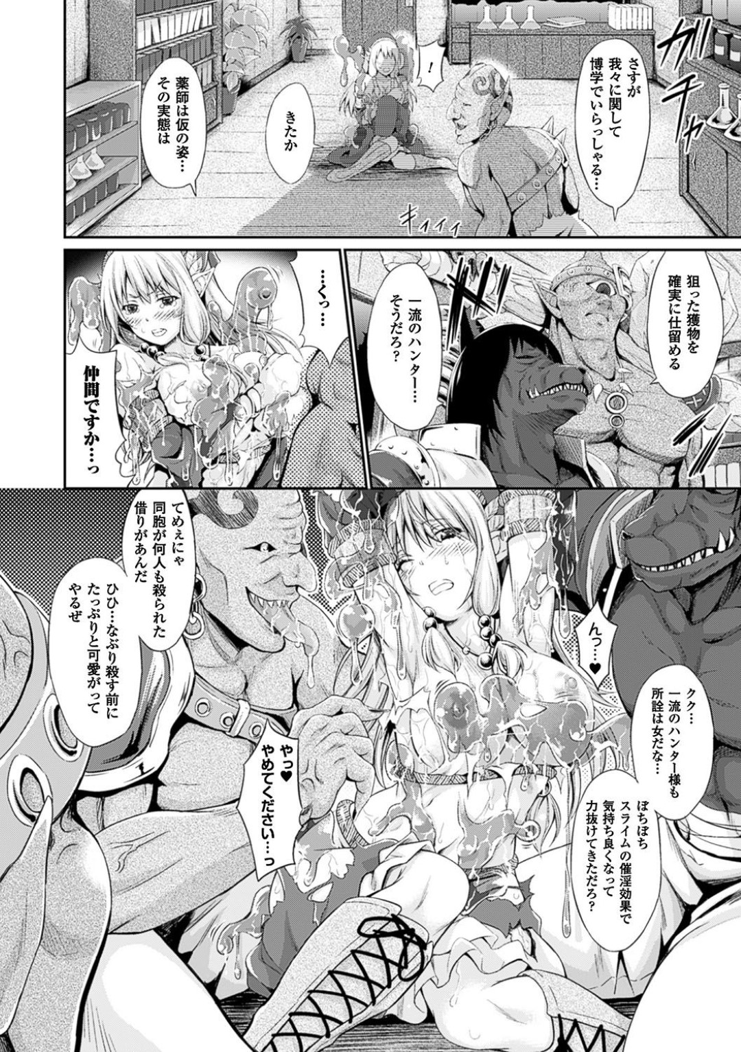 【エロ漫画】怪我した少年を助けた巨乳お姉さん…お礼に貰った箱を開けるとスライムが飛び出してきて感度アップされてしまう！【木村寧都：slime parasite】