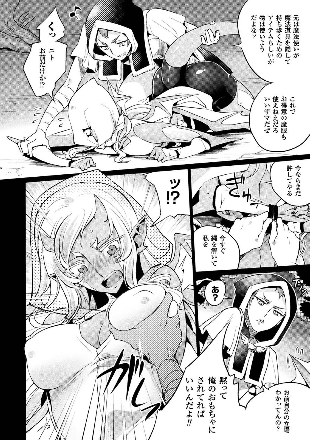 【エロ漫画】魔眼を封じられてしまった巨乳褐色鬼娘…覆面を被せられレイプされてしまう！【虫けらホイホイ：封印アタック！】