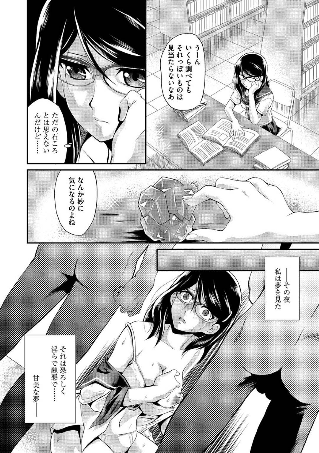 【エロ漫画】謎の石を拾った日に輪姦される夢を見た巨乳メガネJK…肉便器にされ何度も中出しされることに悦びを感じていた！【北かづき：淫卵-インラン-】