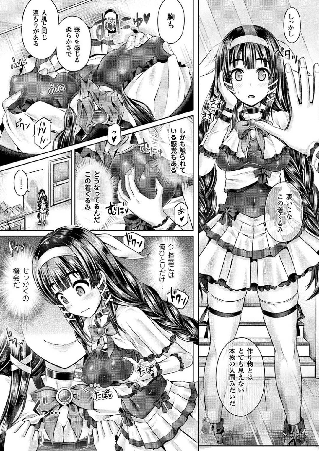 【エロ漫画】新型の着ぐるみを着てアイドルになりきる青年…完全に女体化した身体でこっそり控室でオナニーをする！【谷口さん：今日は代わりに「中の人」】