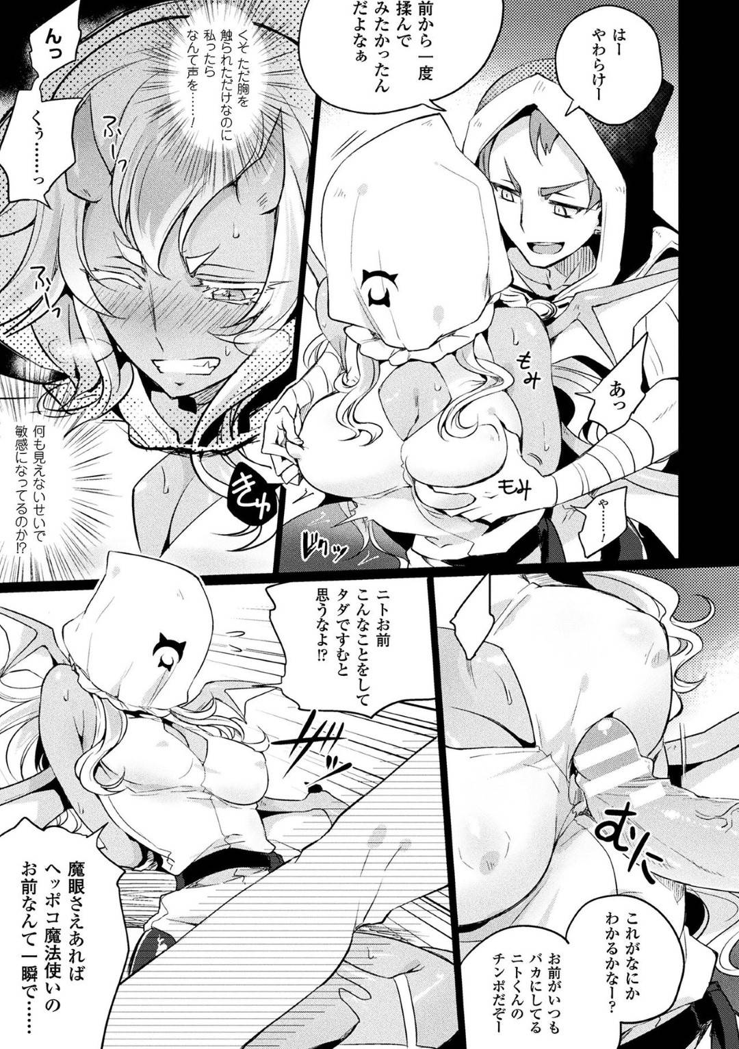 【エロ漫画】魔眼を封じられてしまった巨乳褐色鬼娘…覆面を被せられレイプされてしまう！【虫けらホイホイ：封印アタック！】