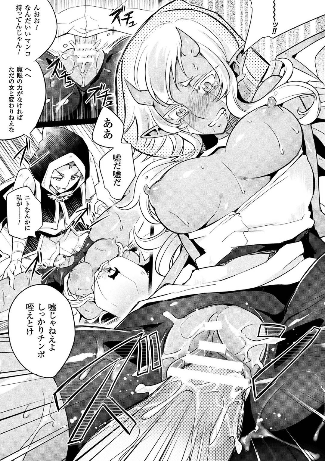 【エロ漫画】魔眼を封じられてしまった巨乳褐色鬼娘…覆面を被せられレイプされてしまう！【虫けらホイホイ：封印アタック！】