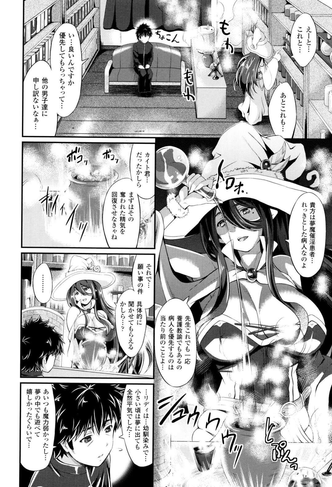 【エロ漫画】夢の中で青年の精気を吸い取る巨乳サキュバス…着衣生ハメ騎乗位で中出ししてもらう！【木村寧都：さきゅばみすと・すとーりー前編】