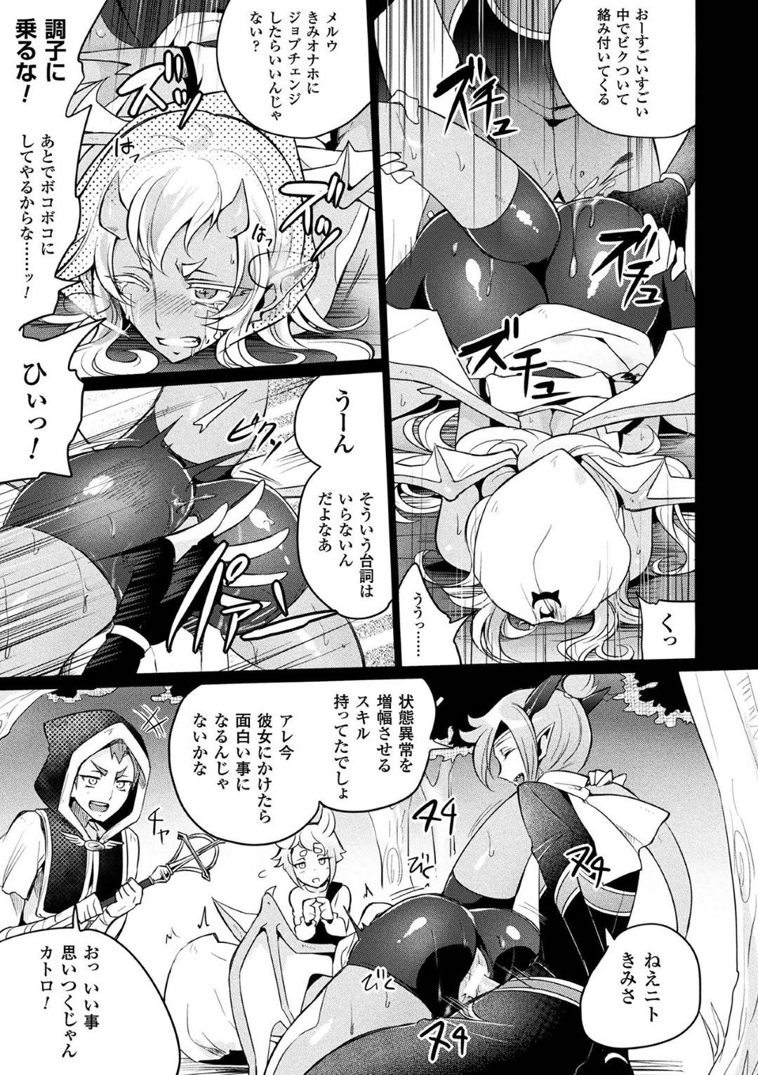 【エロ漫画】魔眼を封じられてしまった巨乳褐色鬼娘…覆面を被せられレイプされてしまう！【虫けらホイホイ：封印アタック！】