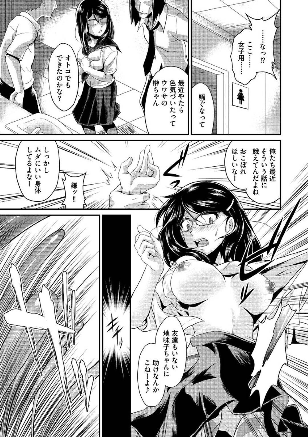 【エロ漫画】謎の石を拾った日に輪姦される夢を見た巨乳メガネJK…肉便器にされ何度も中出しされることに悦びを感じていた！【北かづき：淫卵-インラン-】