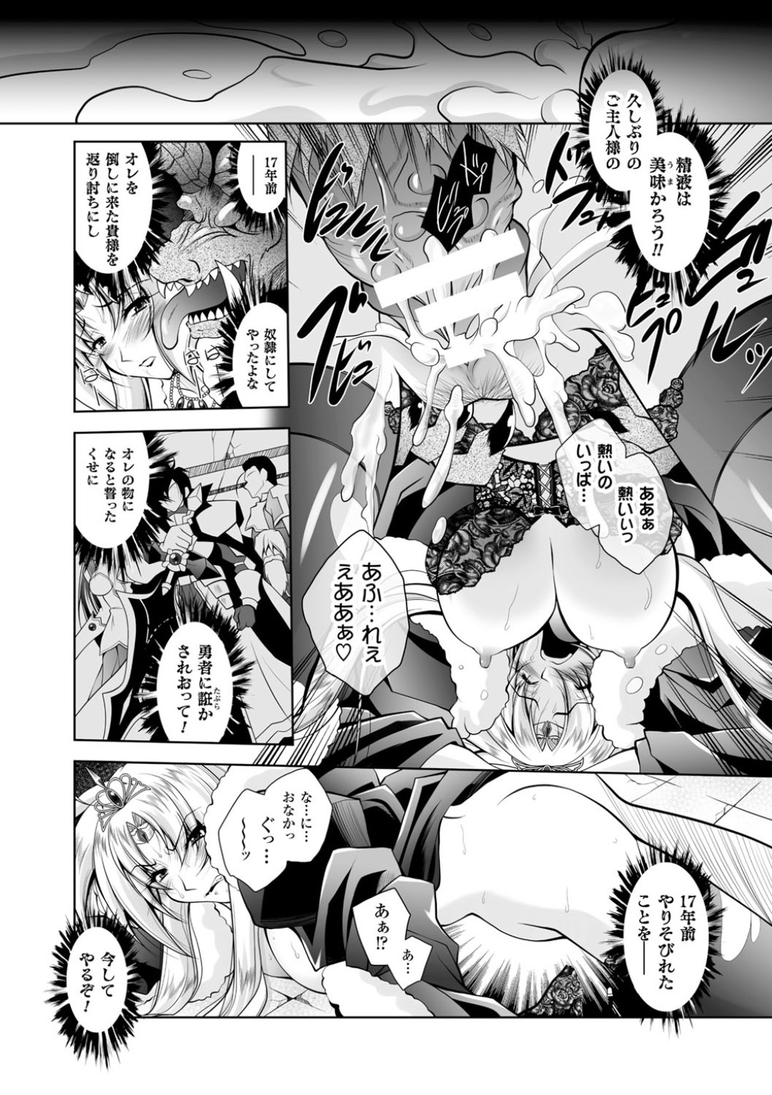 【エロ漫画】人前でアクメさせられる巨乳王妃…兵たちのチンポをご奉仕フェラさせられる！【ぱふぇ：魔悦に堕ちた王国 ~王女淫辱~　第4話】