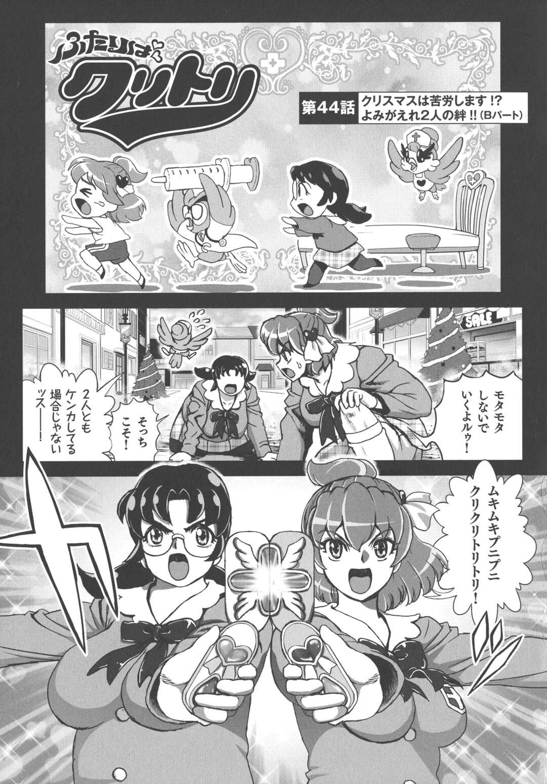 【エロ漫画】病の原因の菌たちと戦う魔法少女2人…戦闘中に喧嘩を始め拘束し百合セックスをする！【祭丘ヒデユキ：ふたりはクリトリ】