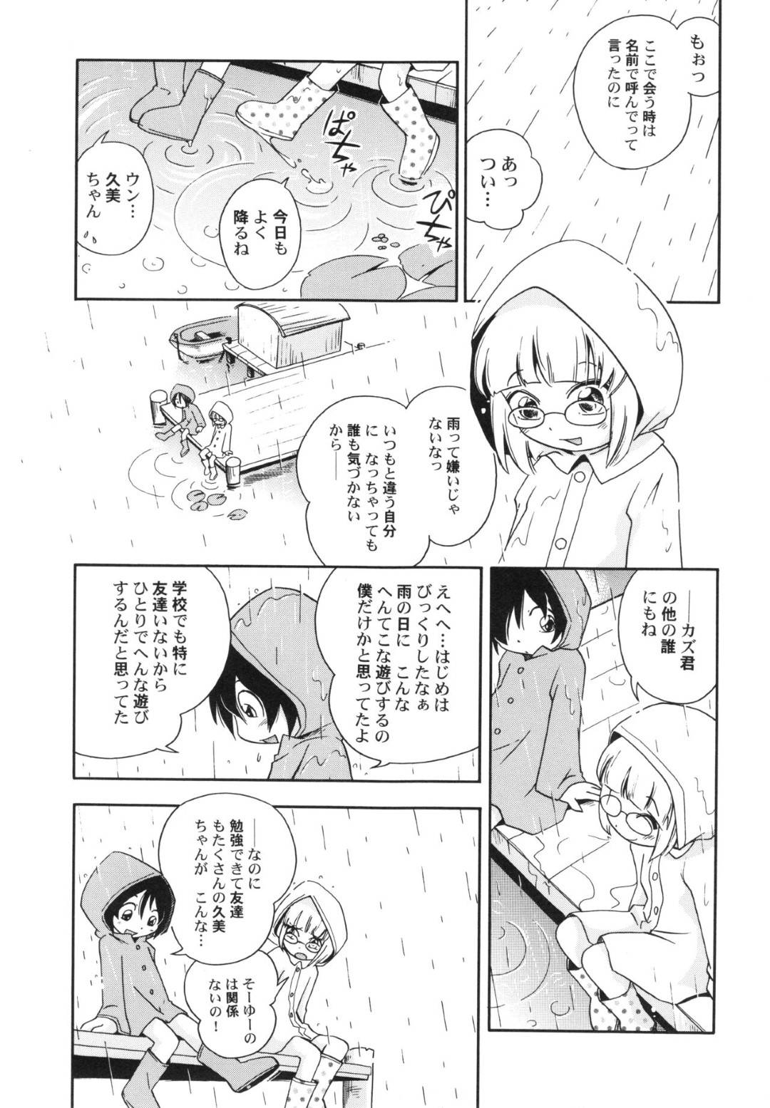 【エロ漫画】雨の日に野外でいちゃラブセックスするちっパイメガネ少女…生ハメ騎乗位で中出しセックスをする！【ほしのふうた：あめふりっこ】