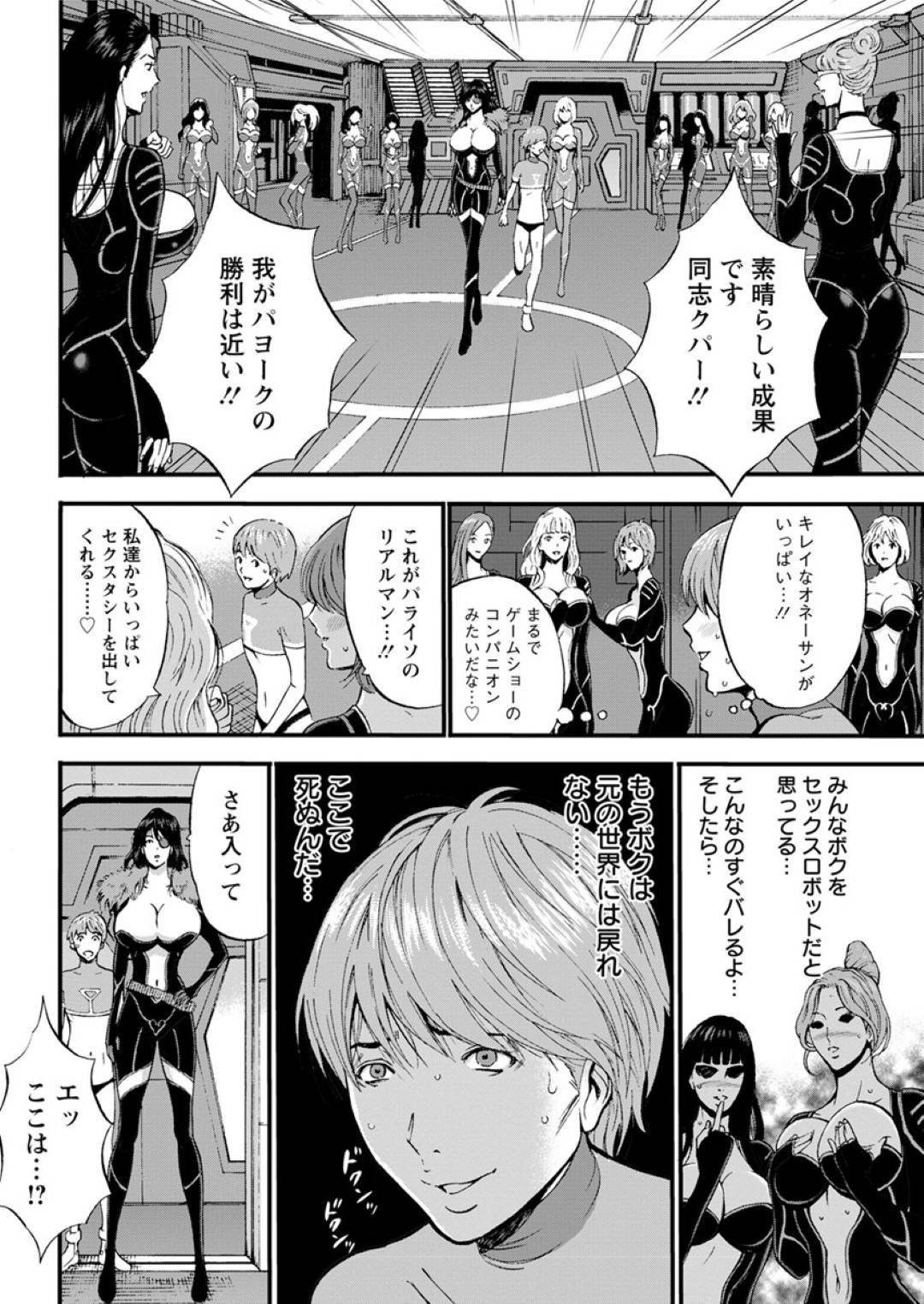 【エロ漫画】セクスタシーエネルギーを採取するためにセックスマシーンの男を連れてきた反政府組織の巨乳お姉さん…機械姦でエネルギーを溜めている部屋へ男を連れて行く！【ながしま超助：西暦2200年のオタ 第4話 3匹のクパー】