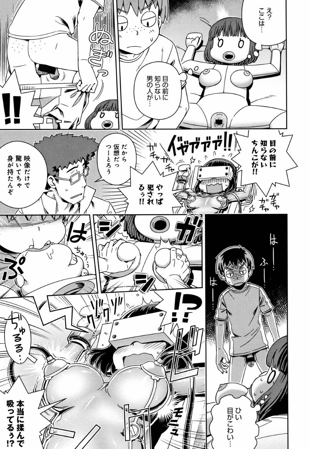 【エロ漫画】研究所で働く助手見習の巨乳メガネお姉さん…博士が開発したVRセックス機のテストの為全身スーツに着替えて機械姦される！【交介：せくしゃるぶいあーる】