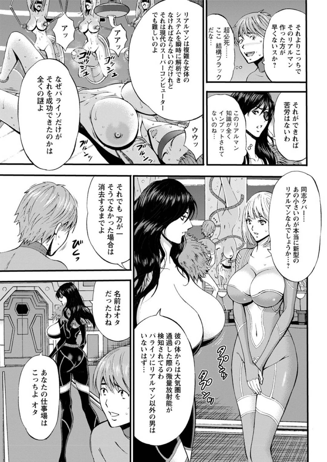 【エロ漫画】セクスタシーエネルギーを採取するためにセックスマシーンの男を連れてきた反政府組織の巨乳お姉さん…機械姦でエネルギーを溜めている部屋へ男を連れて行く！【ながしま超助：西暦2200年のオタ 第4話 3匹のクパー】