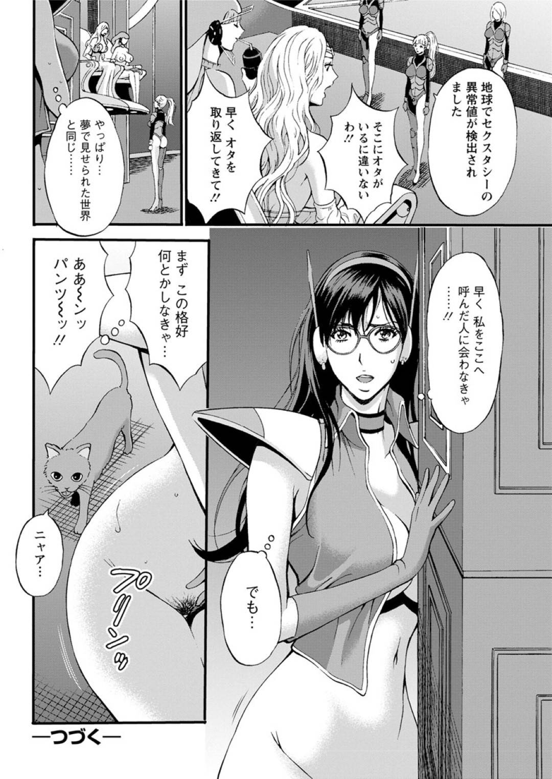 【エロ漫画】セクスタシーエネルギーを採取するためにセックスマシーンの男を連れてきた反政府組織の巨乳お姉さん…機械姦でエネルギーを溜めている部屋へ男を連れて行く！【ながしま超助：西暦2200年のオタ 第4話 3匹のクパー】