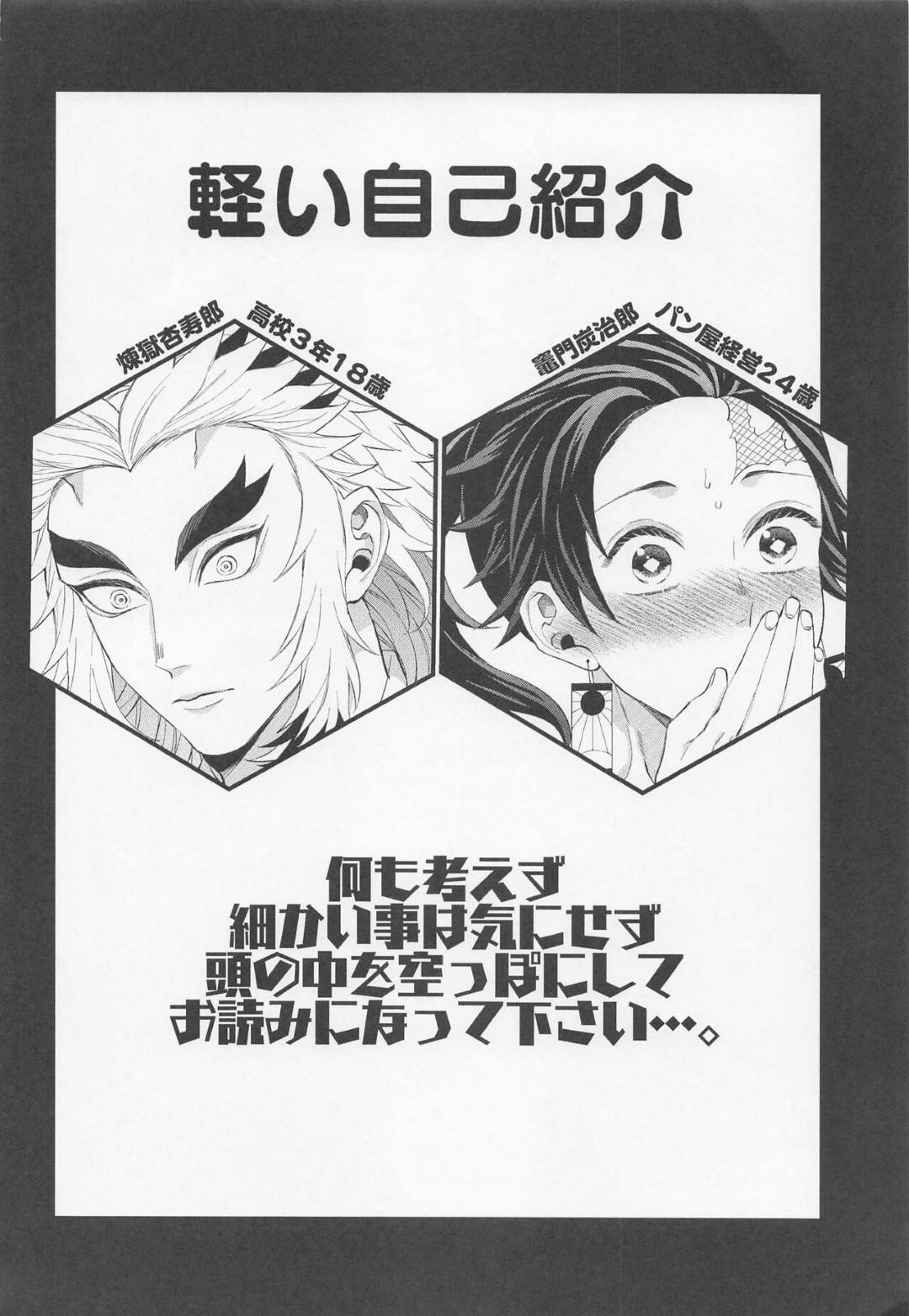 【エロ同人誌】やけに炭治朗の尻が艶めかしく見える煉獄杏寿郎…炭治朗にセクハラしようとしていた男を追い払うが喧嘩してしまい嫉妬する！【マッチョムラ：えっちなお兄さんはスキですか？ 2/鬼滅の刃】