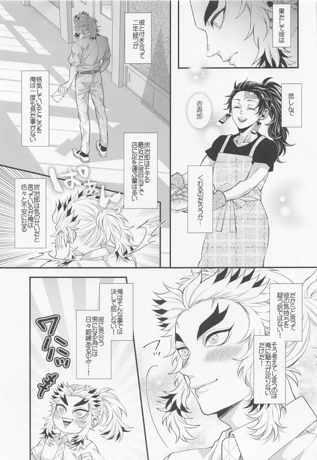 【エロ同人誌】やけに炭治朗の尻が艶めかしく見える煉獄杏寿郎…炭治朗にセクハラしようとしていた男を追い払うが喧嘩してしまい嫉妬する！【マッチョムラ：えっちなお兄さんはスキですか？ 2/鬼滅の刃】