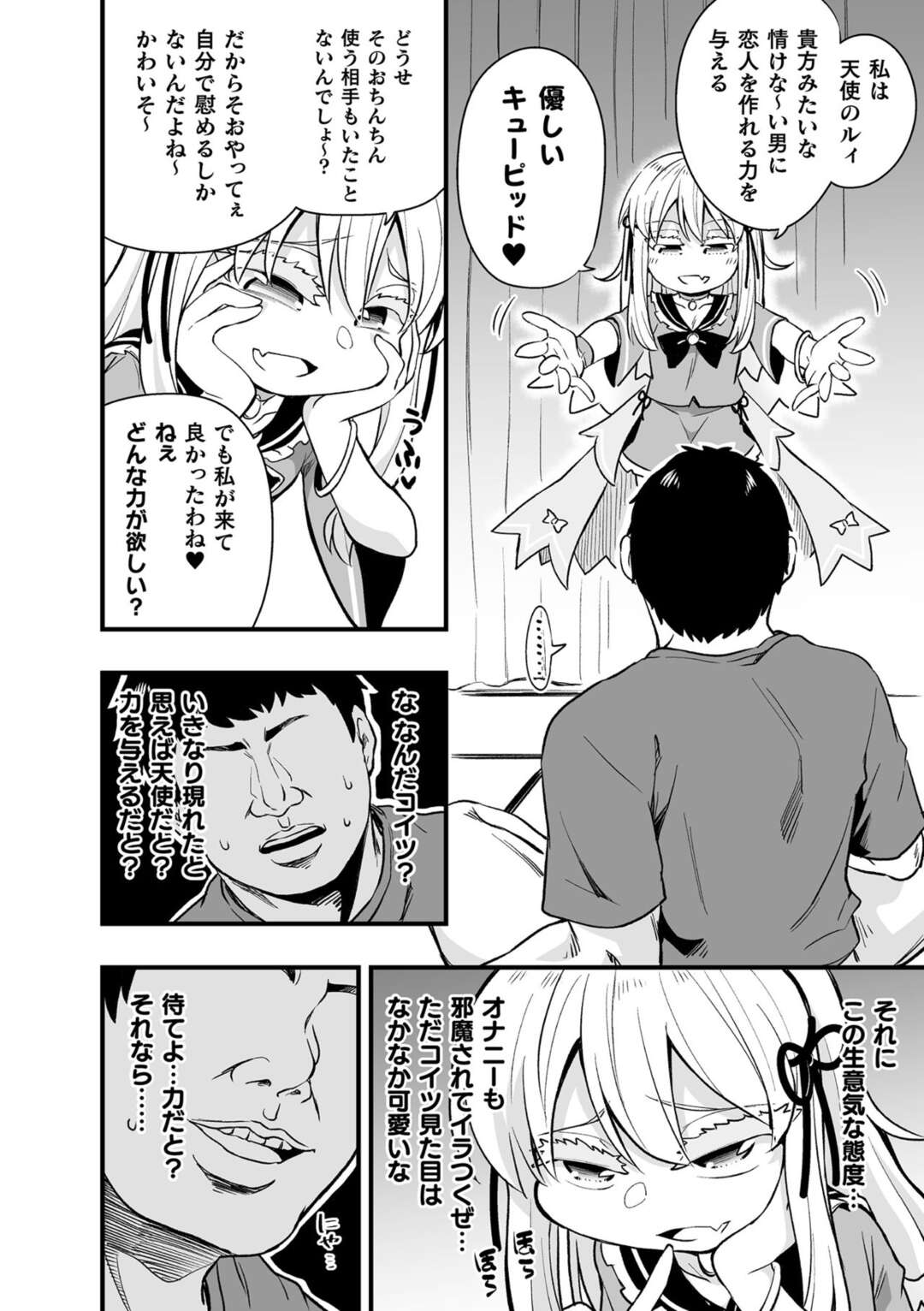 【エロ漫画】昼間からオナホでオナニーしている男の元に現れたちっパイ天使…生意気な態度で力を与えると言い催眠能力を渡す！【おびゃー：天の力で催眠オナホ】