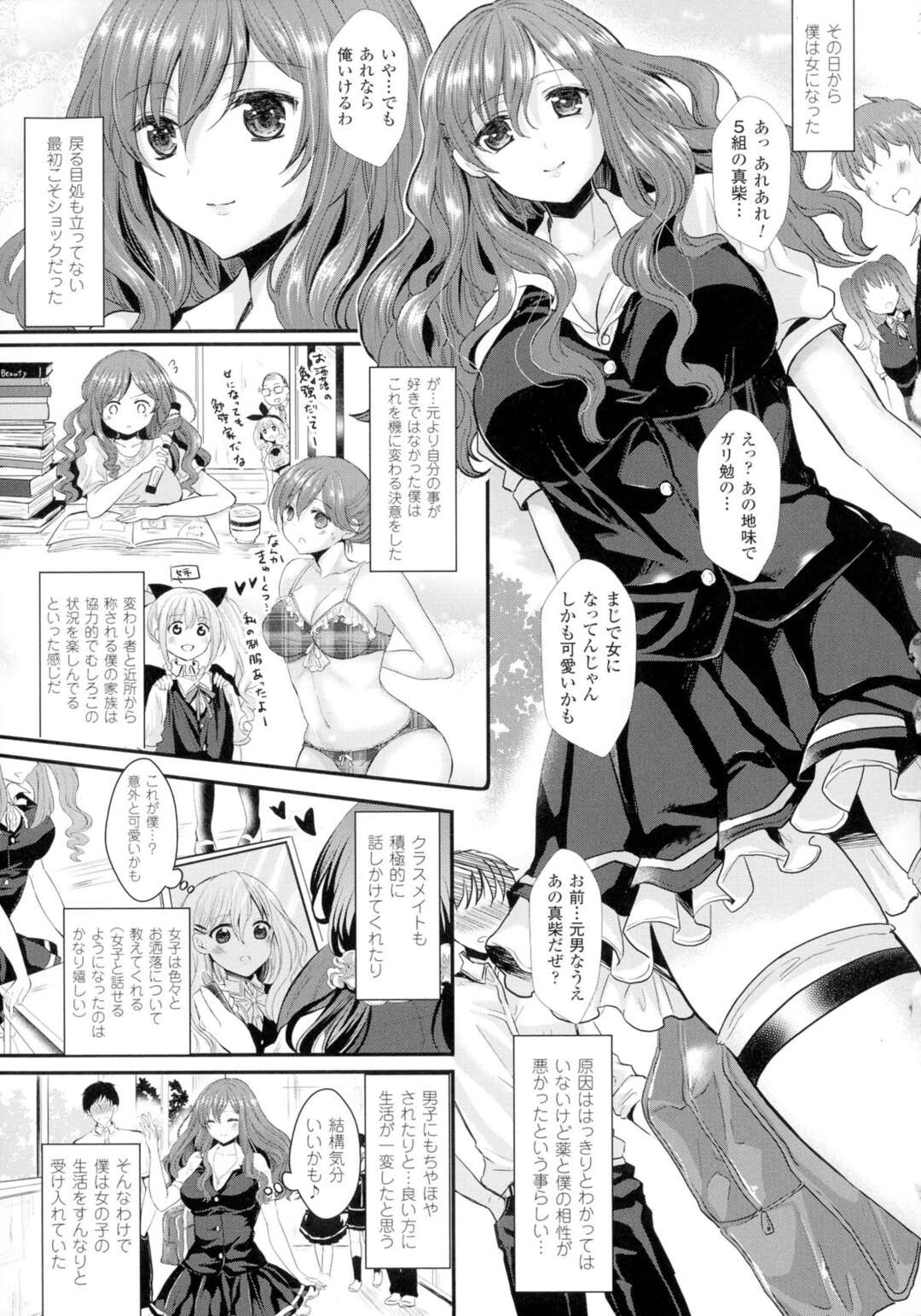 【エロ漫画】いじめる不良男子生徒の前であっと言う間にマッチョになるというドリンクを飲んで仕返しをするメガネ男子学生…しかし女体化して巨乳美少女JKになってしまう！【安治ぽん太郎：反転攻勢！不良と女の僕】