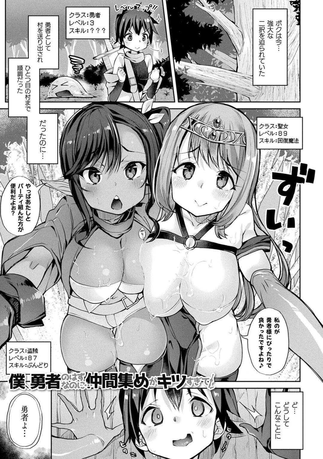 【エロ漫画】森で出会った勇者に迫る巨乳聖女と褐色盗賊…勇者の持つ魔性に惹かれ野外3Pをする！【にげサポ：ボク、勇者のはずなのに仲間集めがキツすぎて】