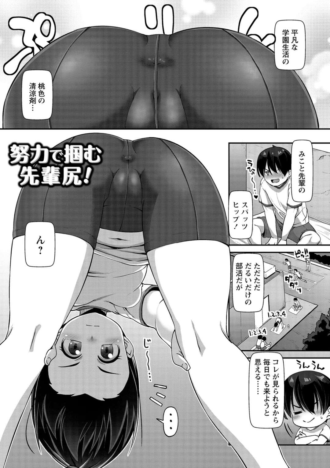 後輩男子と二人きりの部室でこっそりヤりまくる先輩JK…ド変態な彼を相手する彼女は着衣のままアナルセックスさせられて感じるように！【まめぞう:努力で掴む先輩尻！】