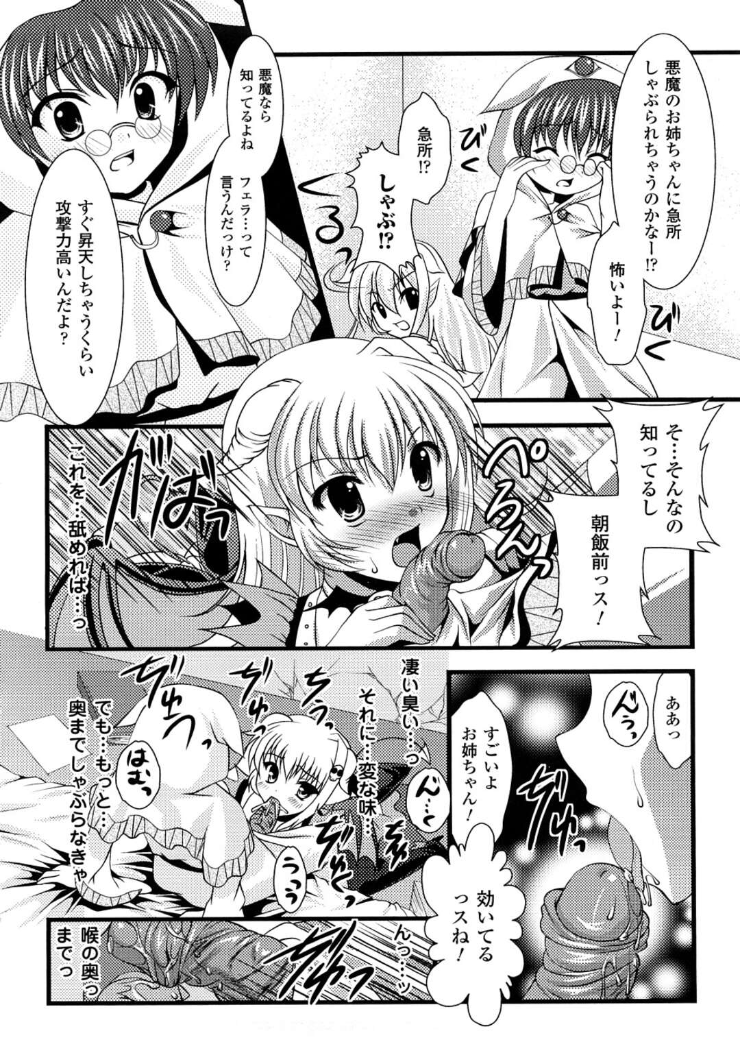 少年とヤり続けるむっちり悪魔少女…積極的な彼女はフェラ抜きしたり、中出しハメを強要したりする！【松波留美:あくまでお馬鹿】