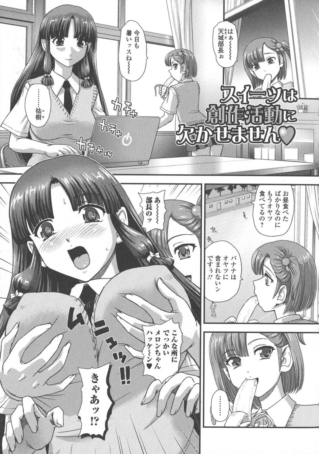 【エロ漫画】エッチなショートストーリーを書いてたフタナリのJKが後輩に抱き着かれ勃起するとそのまま部室で生中出しセックスしちゃう！【ダルシー研Q所：スイーツは創作活動に欠かせません♥】