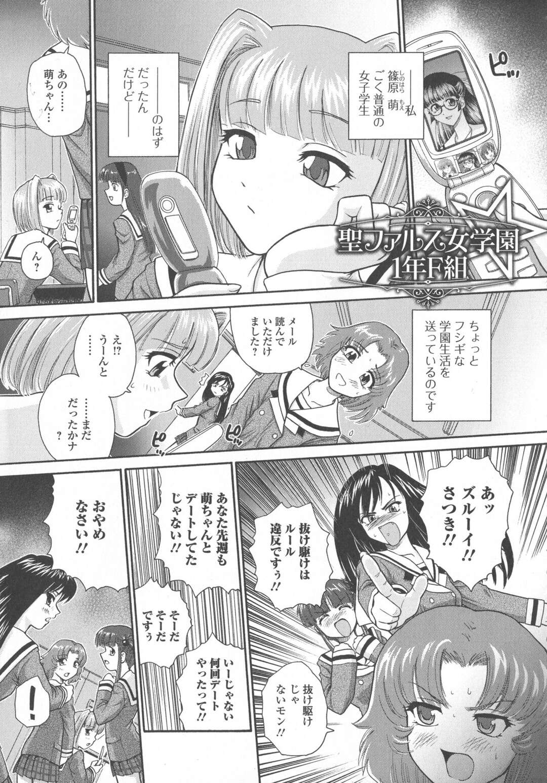 【エロ漫画】フタナリ女学園に入っていたフタナリのJK達がいきなり欲情して屋上で生中出しセックスしちゃう！【ダルシー研Q所：聖ファルス女女学園１年F組】