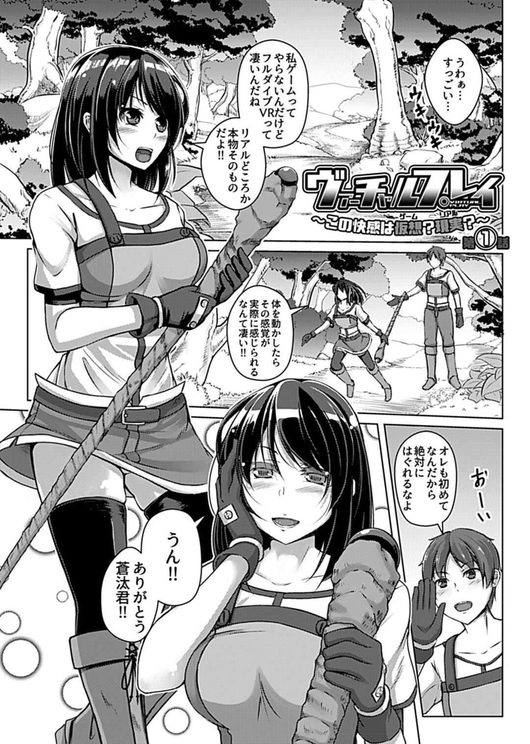 【エロ漫画】VRを初めて体験した美女がゲームの中で変態男達に集団レイプされて孕まされる！【あいかわモナコ：ヴァーチャルプレイ 第１話】