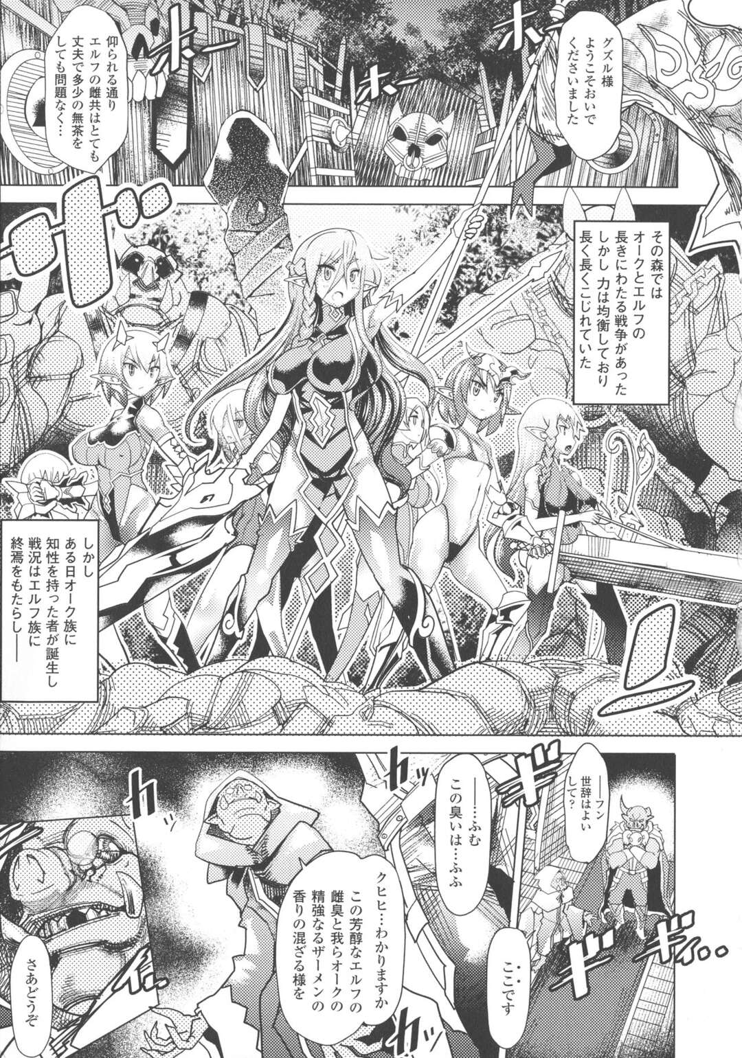 【エロ漫画】淫乱魔物達に捕まったエルフ達がエルフ牧場に投獄され魔物達に永遠に孕まされる！【あまぎみちひと：エルフ牧場 第三】