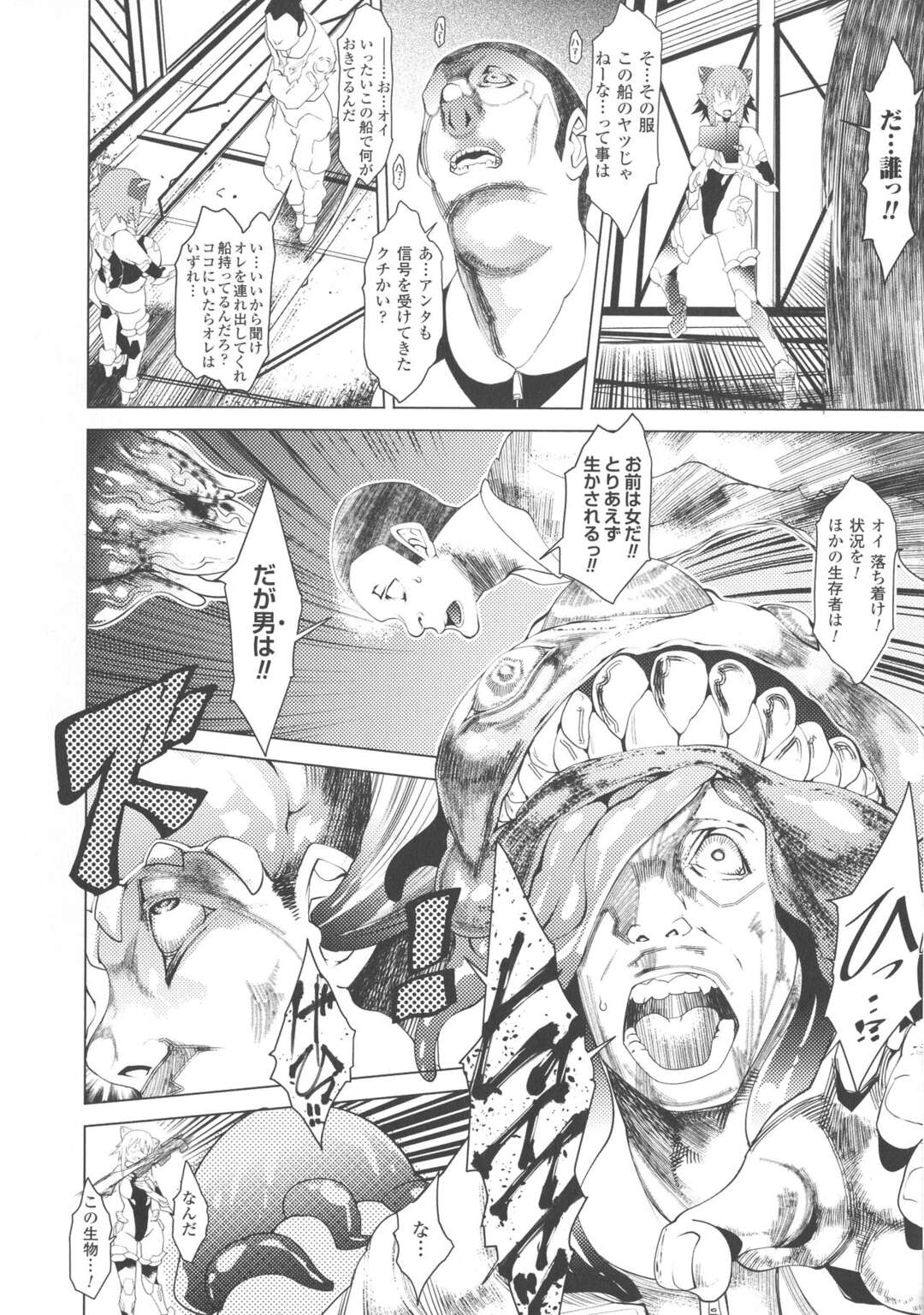 【エロ漫画】宇宙船に侵入してきて男が魔物に取り憑かれて戦隊の美女達を餌食にして孕ませちゃう！【あまぎみちひと：肉ノゆりかご】