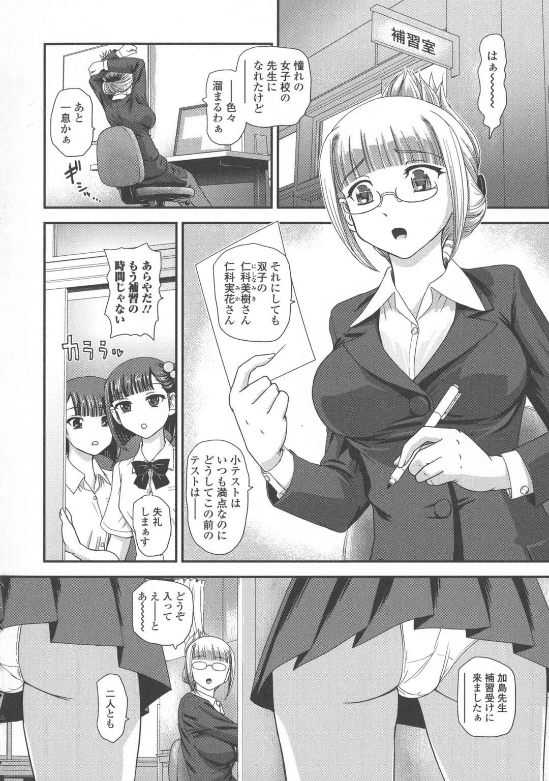 【エロ漫画】トイレでこっそりオナニーしていたフタナリの女教師が双子JKに盗撮されて脅迫されるとフタナリセックスで絶頂しちゃう！【ダルシー研Q所(Q)】