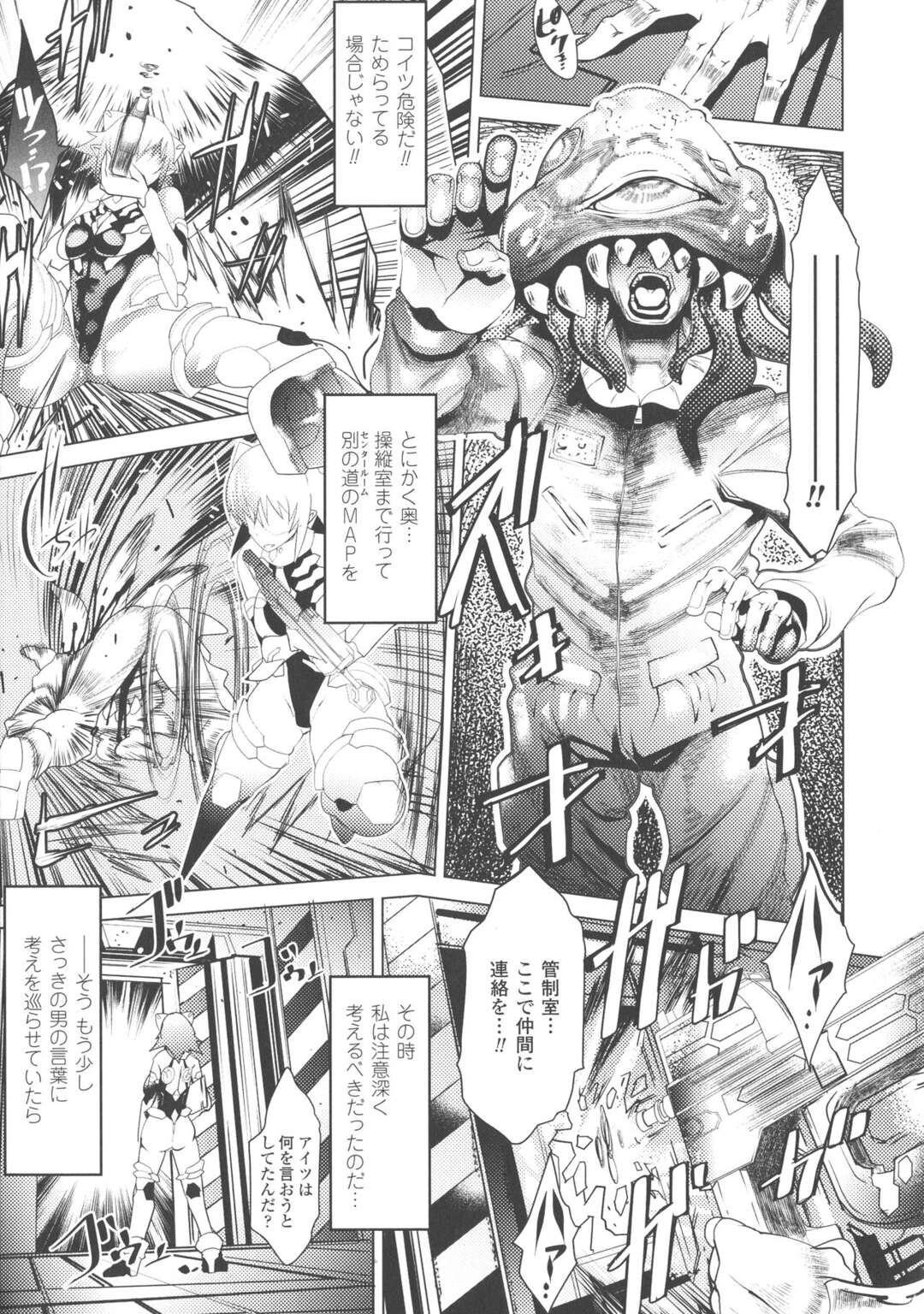 【エロ漫画】宇宙船に侵入してきて男が魔物に取り憑かれて戦隊の美女達を餌食にして孕ませちゃう！【あまぎみちひと：肉ノゆりかご】