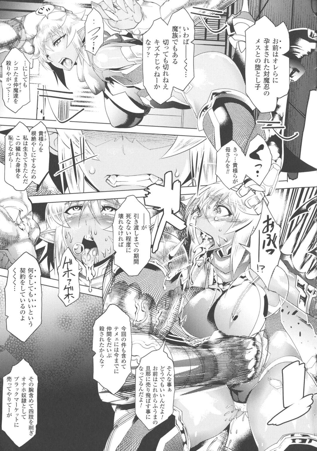 【エロ漫画】同族殺しをしていた巨乳対魔忍が魔物達に捕まってお仕置きで家畜に犯されて精子まみれになっちゃう！【あまぎみちひと：対魔忍 文月 ～呪われし血族～】