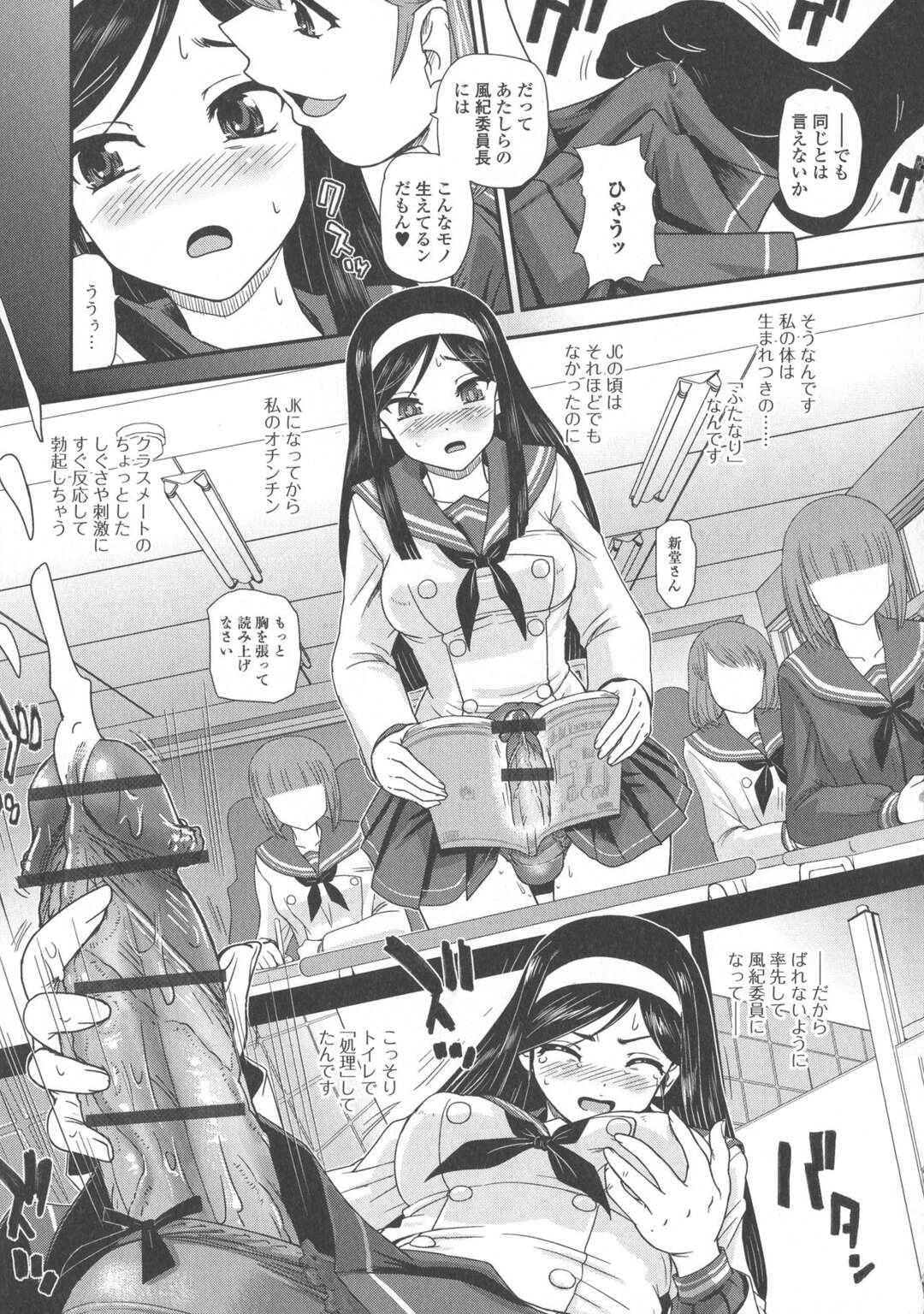 【エロ漫画】オナホでオナニーしていたフタナリの風紀委員長がクラスメイトにバレて脅迫されるとレイプされてお仕置きされちゃう！【ダルシー研Q所(Q)：JKオナホ性活】