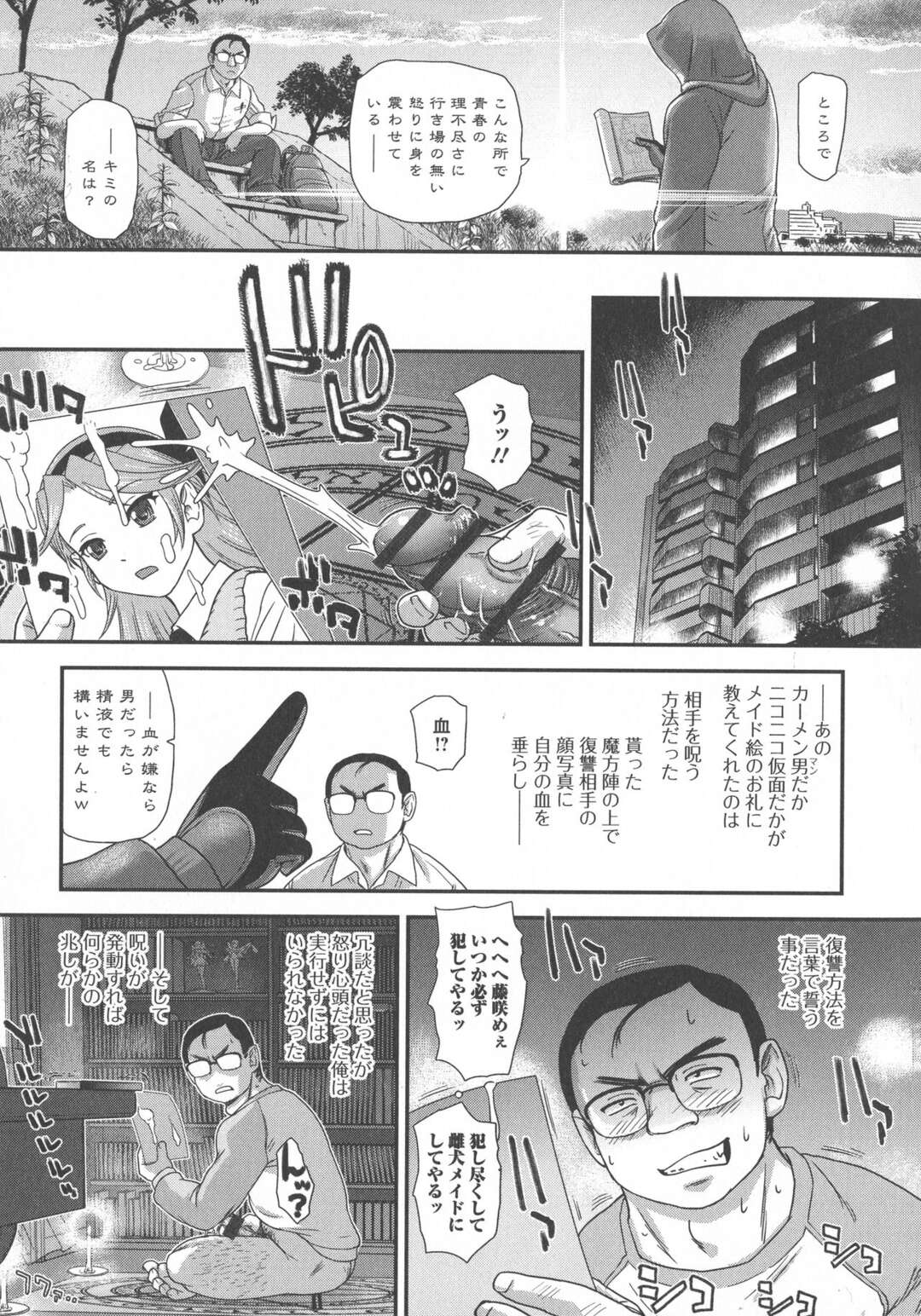 【エロ漫画】仮面の男に呪い方を教わったキモデブがイジメてくる生意気なJKを呪って身体が入れ替わると文化祭で男子達と乱交しちゃう！【ダルシー研Q所：仮面の男】