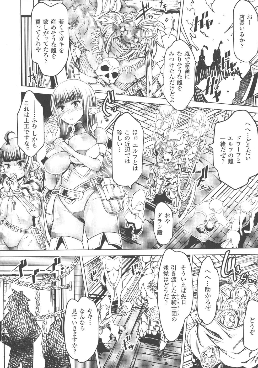 【エロ漫画】家畜すぎる魔物にレイプされた美少女達が拘束されてヤリ部屋で犯し続けちゃう！【あまぎみちひと：亜人区域】