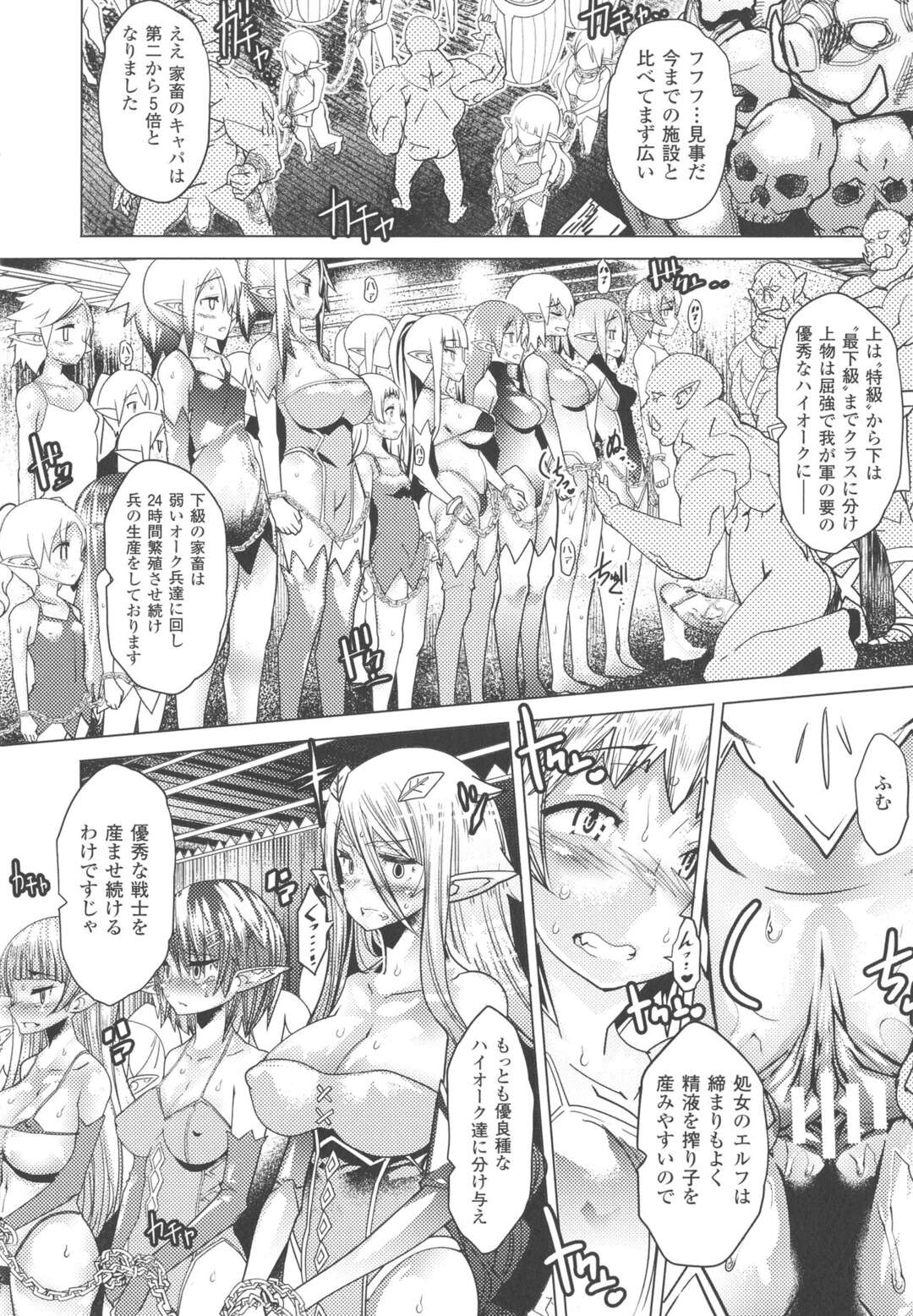 【エロ漫画】淫乱魔物達に捕まったエルフ達がエルフ牧場に投獄され魔物達に永遠に孕まされる！【あまぎみちひと：エルフ牧場 第三】