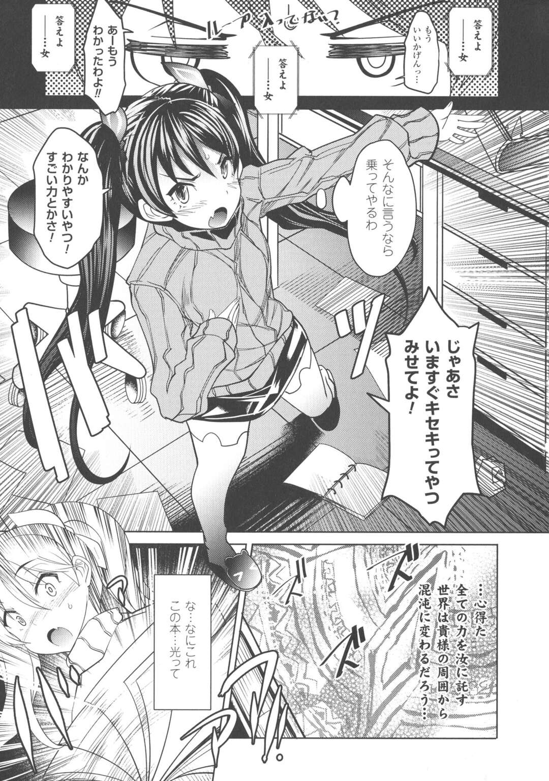 【エロ漫画】変な本を手に入れた美少女が呪文で小悪魔になり現れた変態魔物のデカマラに犯されちゃう！【あまぎみちひと：えびる☆ちぇんじゃー】